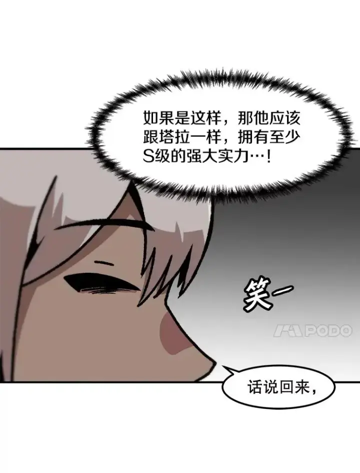 漫画《孤雄升级》125.突如其来的邀约（2）第38张图