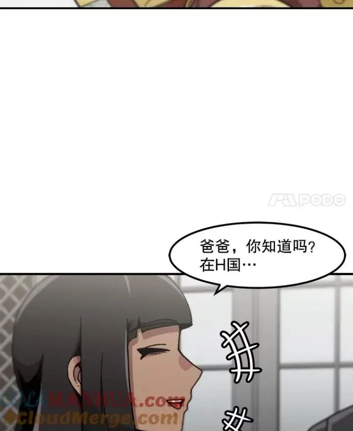 漫画《孤雄升级》125.突如其来的邀约（2）第4张图