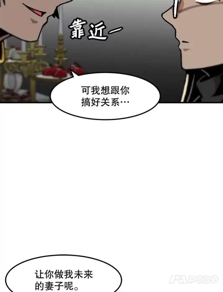 漫画《孤雄升级》125.突如其来的邀约（2）第41张图