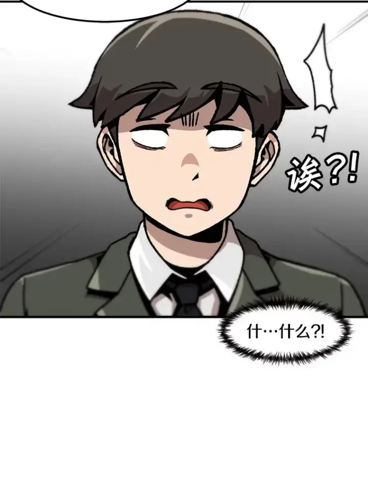 漫画《孤雄升级》125.突如其来的邀约（2）第42张图