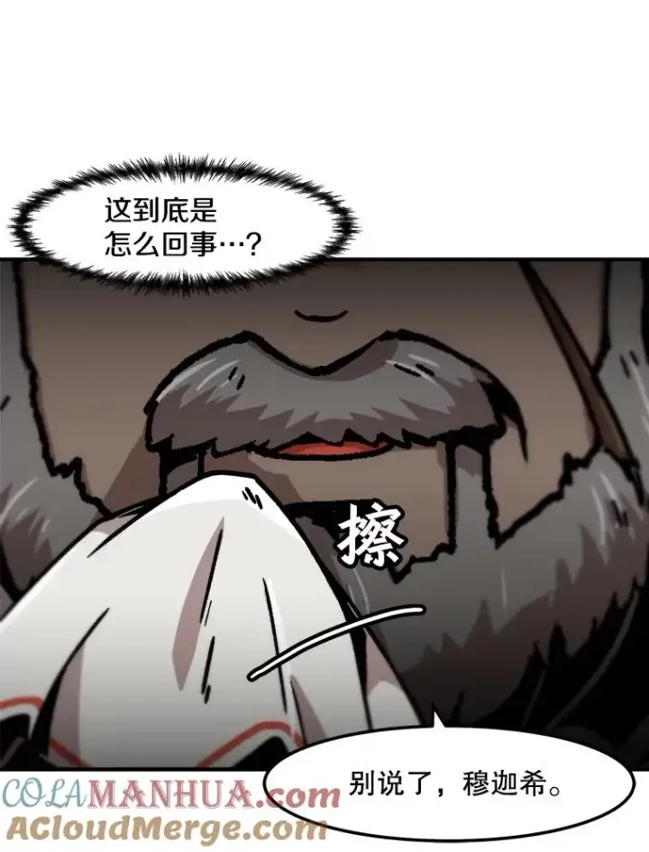 漫画《孤雄升级》125.突如其来的邀约（2）第43张图