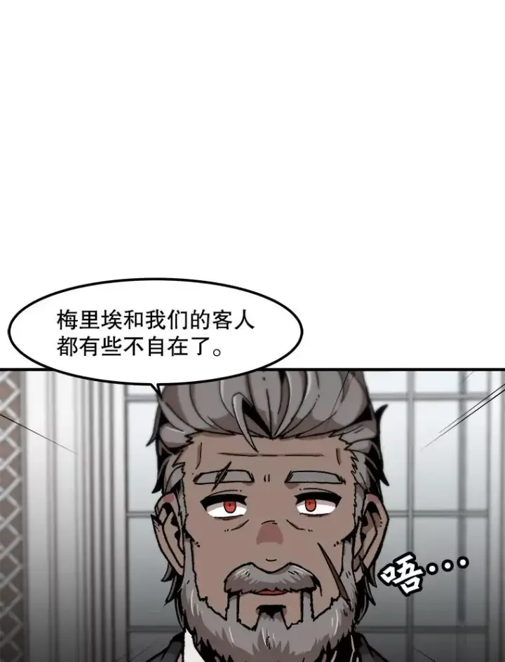 漫画《孤雄升级》125.突如其来的邀约（2）第44张图