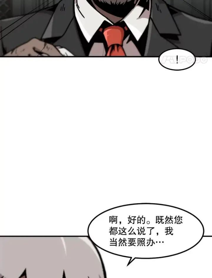 漫画《孤雄升级》125.突如其来的邀约（2）第45张图