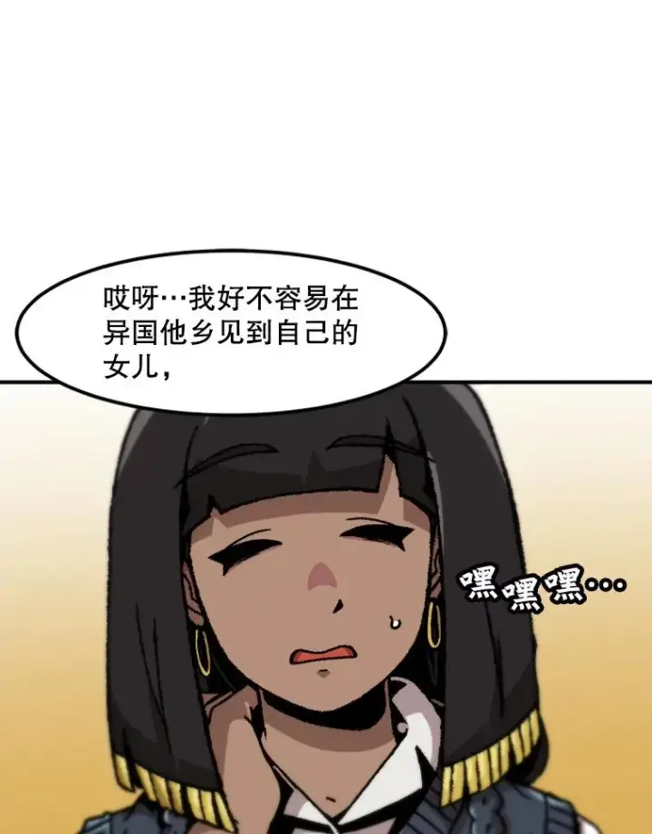 漫画《孤雄升级》125.突如其来的邀约（2）第47张图