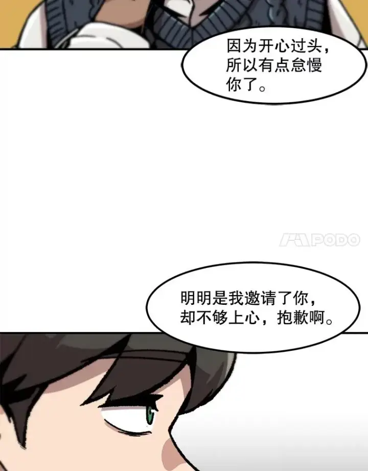 漫画《孤雄升级》125.突如其来的邀约（2）第48张图