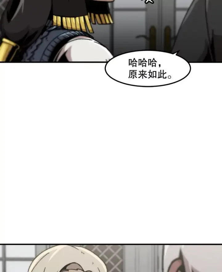 漫画《孤雄升级》125.突如其来的邀约（2）第5张图