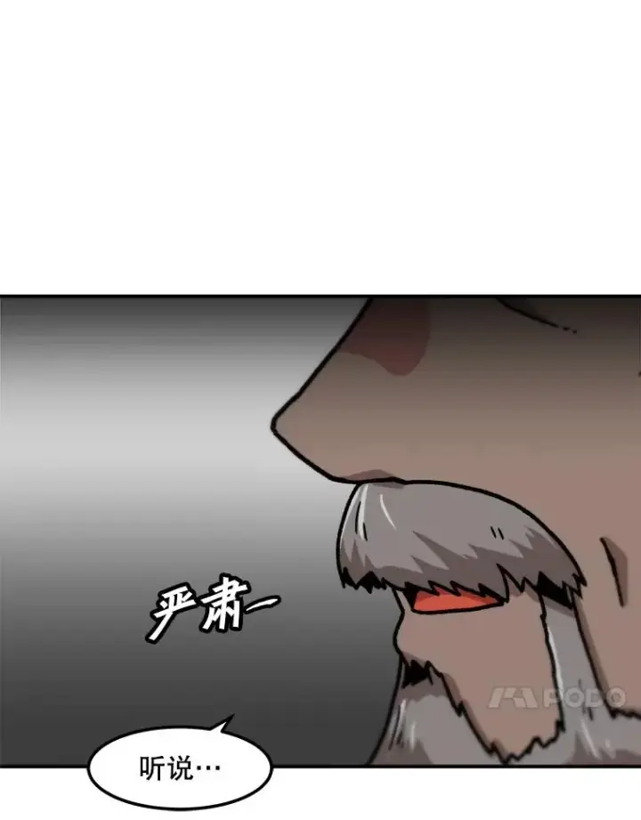 漫画《孤雄升级》125.突如其来的邀约（2）第51张图