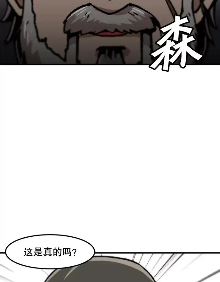 漫画《孤雄升级》125.突如其来的邀约（2）第53张图