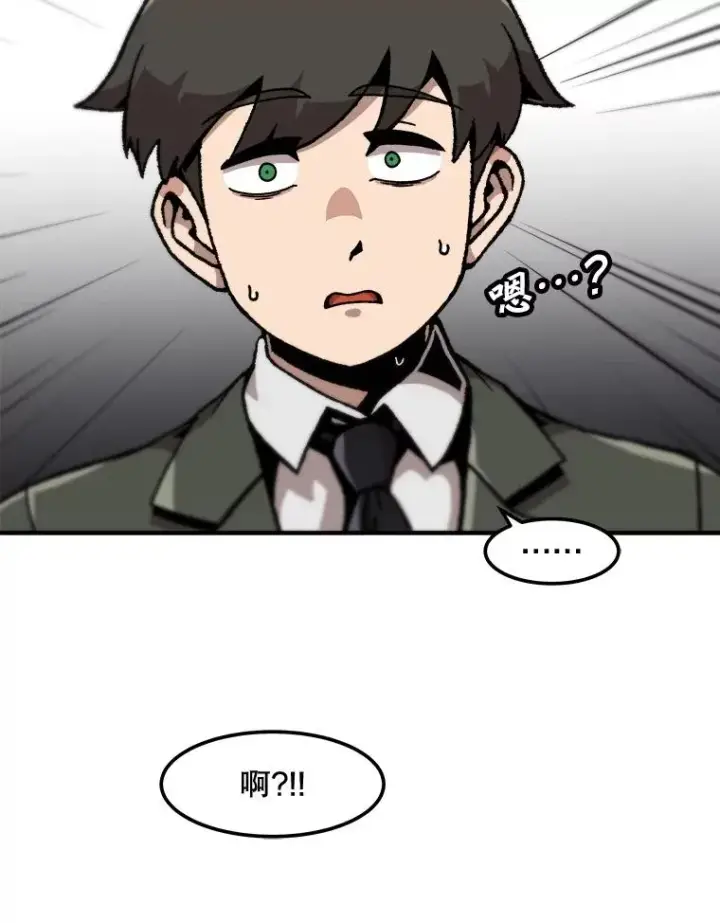 漫画《孤雄升级》125.突如其来的邀约（2）第54张图