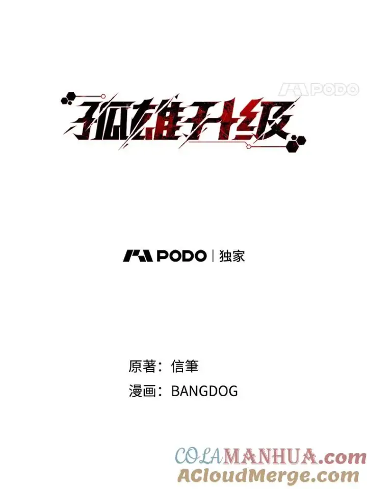 漫画《孤雄升级》125.突如其来的邀约（2）第55张图