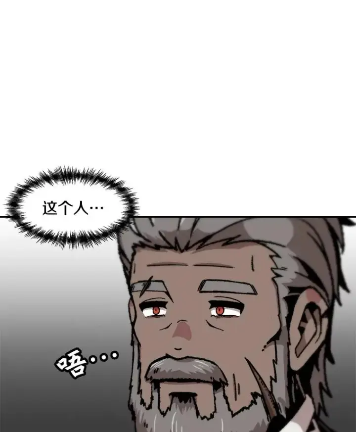 漫画《孤雄升级》125.突如其来的邀约（2）第57张图