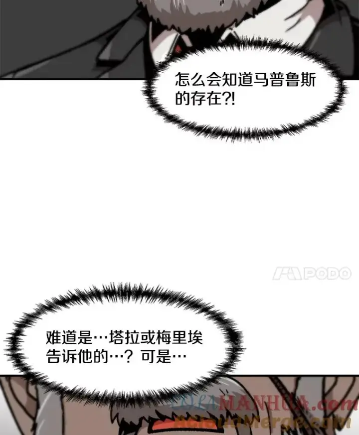 漫画《孤雄升级》125.突如其来的邀约（2）第58张图