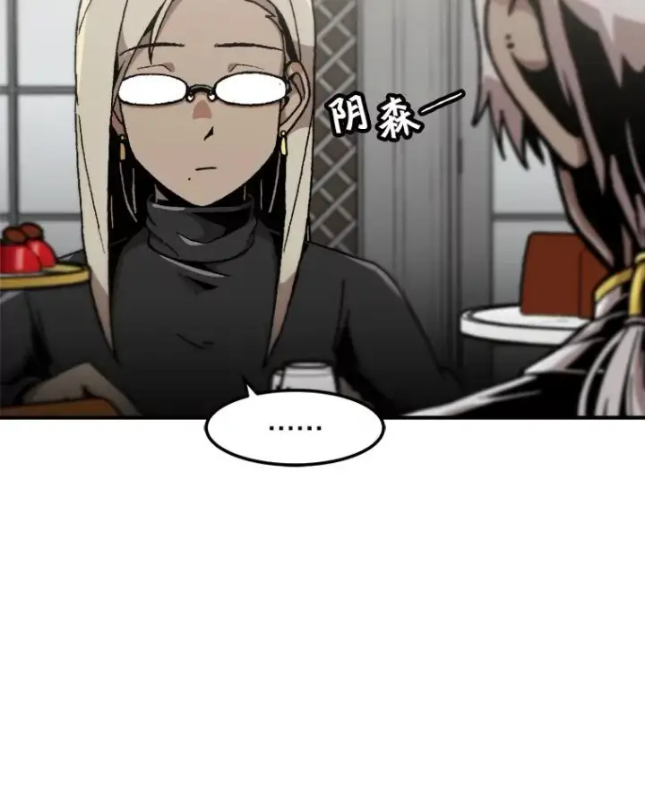 漫画《孤雄升级》125.突如其来的邀约（2）第6张图