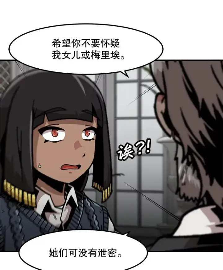 漫画《孤雄升级》125.突如其来的邀约（2）第60张图