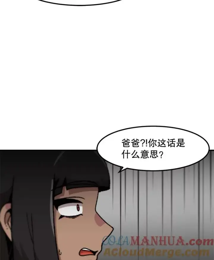漫画《孤雄升级》125.突如其来的邀约（2）第61张图