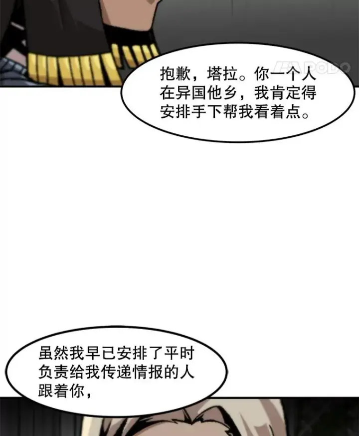 漫画《孤雄升级》125.突如其来的邀约（2）第62张图