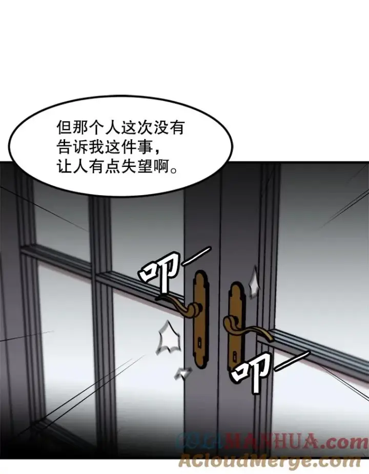 漫画《孤雄升级》125.突如其来的邀约（2）第64张图