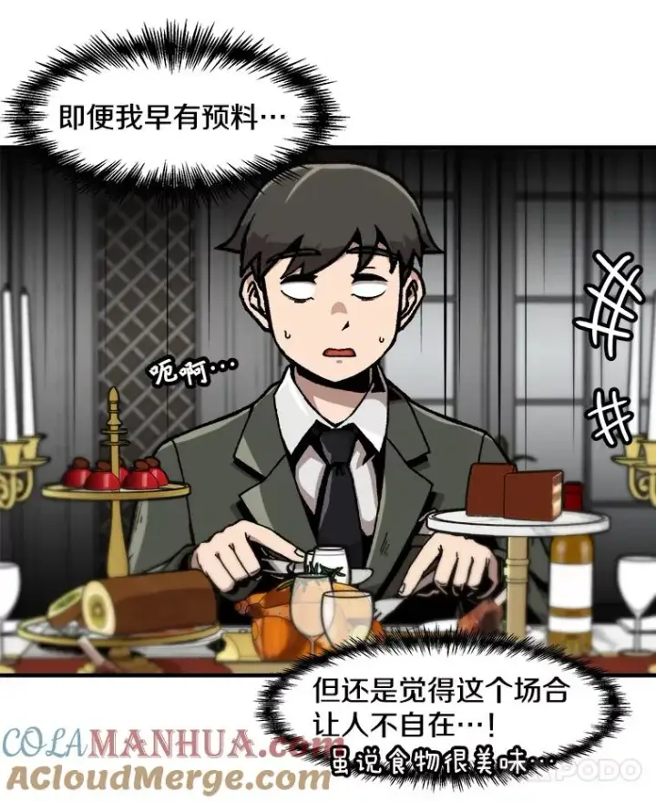 漫画《孤雄升级》125.突如其来的邀约（2）第7张图