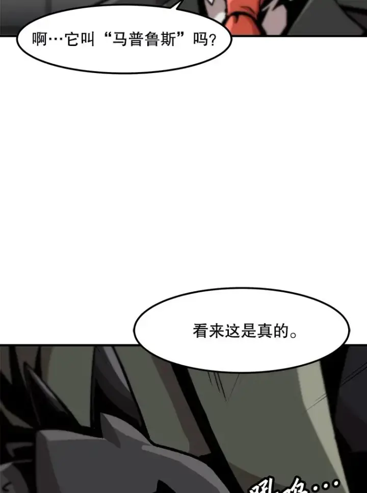 漫画《孤雄升级》125.突如其来的邀约（2）第74张图