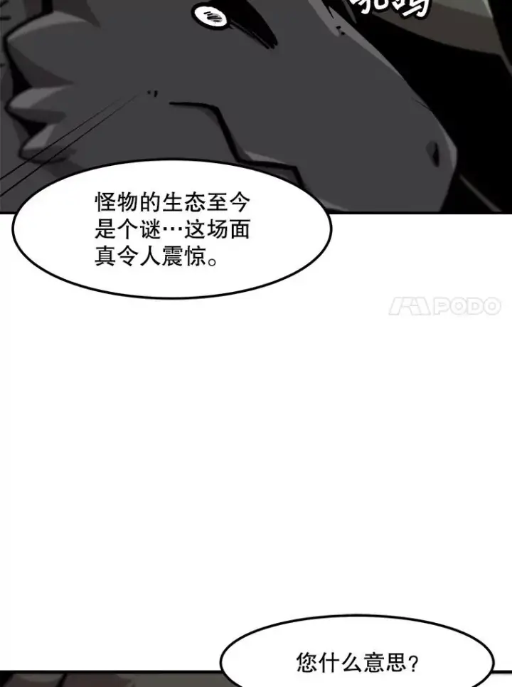 漫画《孤雄升级》125.突如其来的邀约（2）第75张图