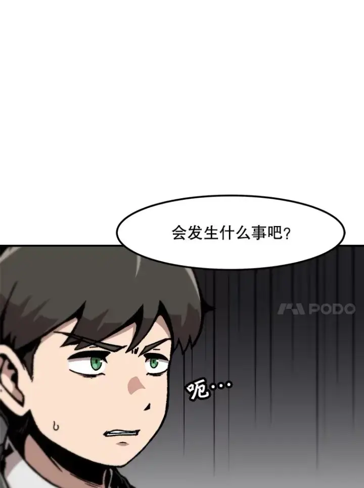 漫画《孤雄升级》125.突如其来的邀约（2）第78张图