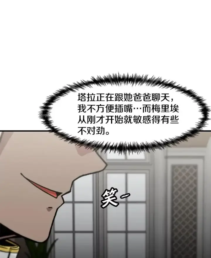 漫画《孤雄升级》125.突如其来的邀约（2）第8张图