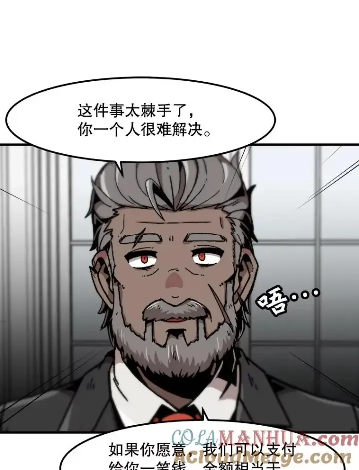 漫画《孤雄升级》125.突如其来的邀约（2）第82张图