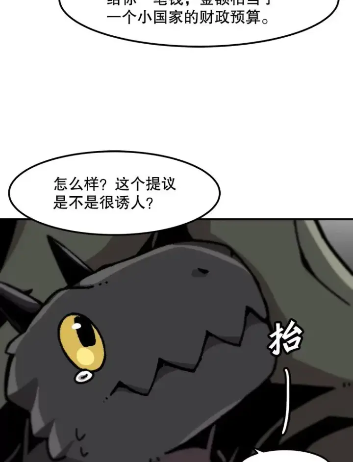 漫画《孤雄升级》125.突如其来的邀约（2）第83张图