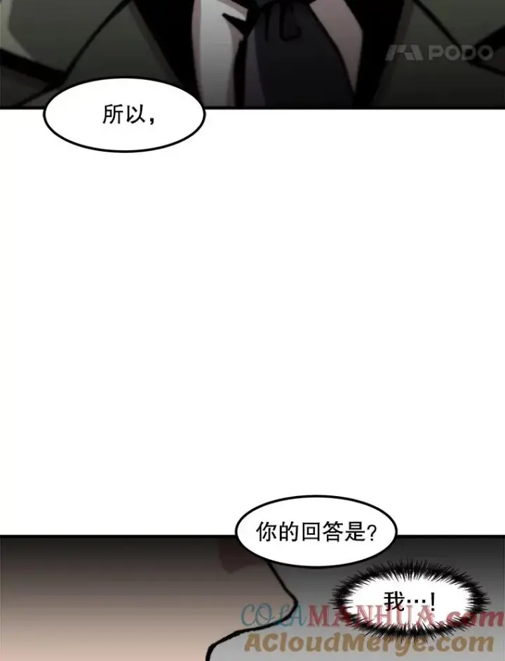 漫画《孤雄升级》125.突如其来的邀约（2）第85张图