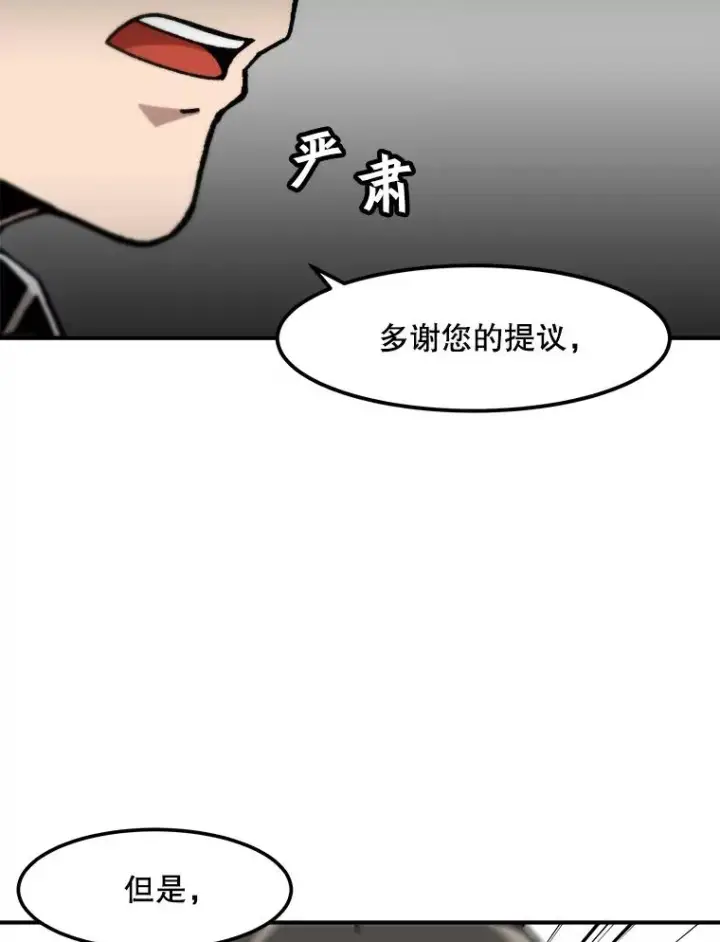 漫画《孤雄升级》125.突如其来的邀约（2）第86张图