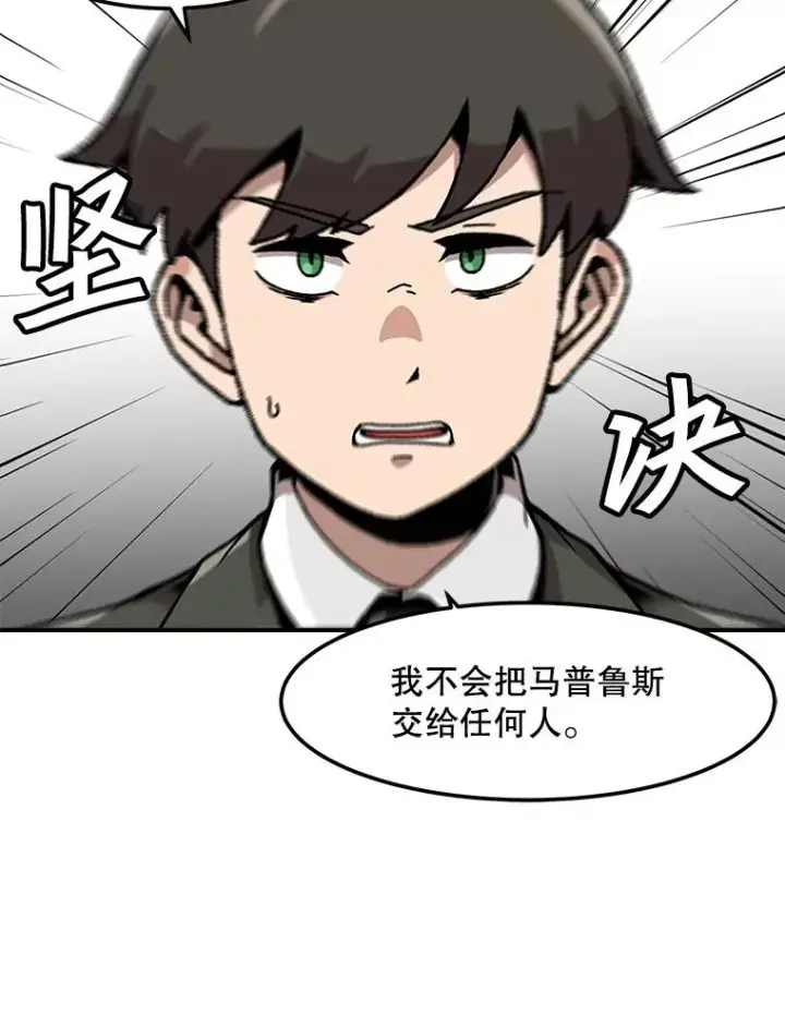 漫画《孤雄升级》125.突如其来的邀约（2）第87张图