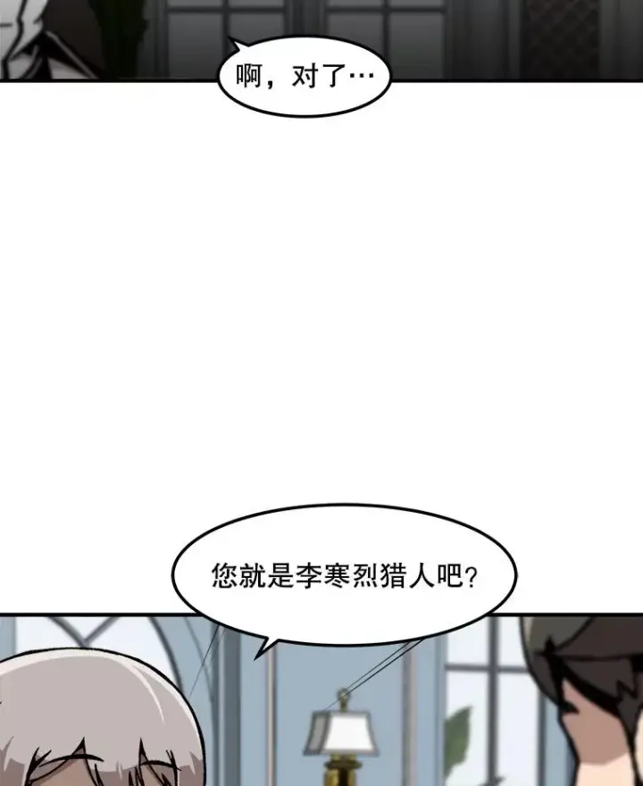 漫画《孤雄升级》125.突如其来的邀约（2）第9张图
