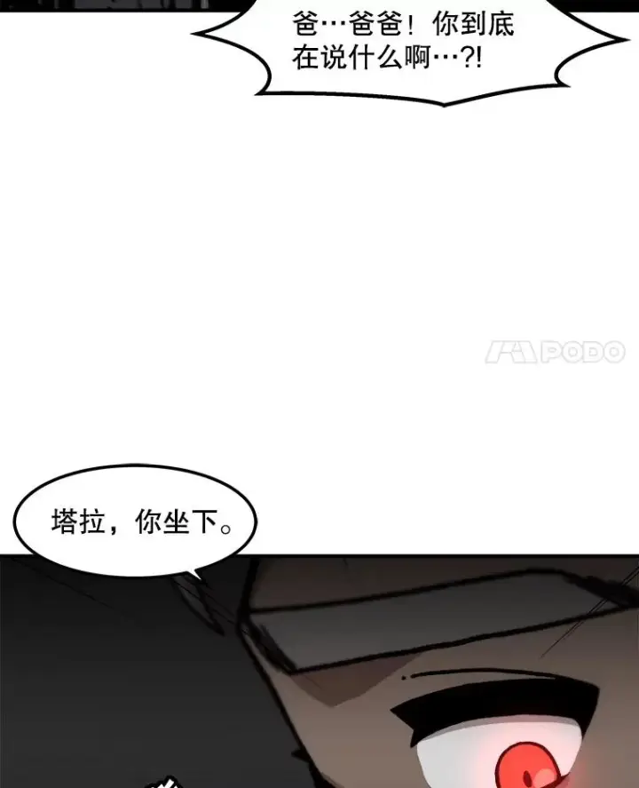 漫画《孤雄升级》126.虚惊一场？第14张图