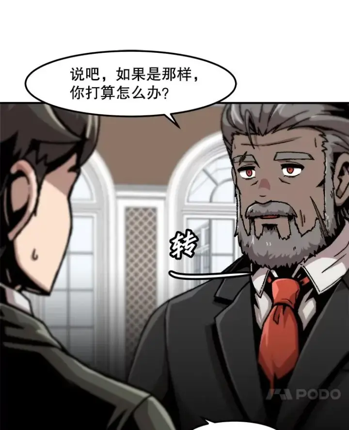 漫画《孤雄升级》126.虚惊一场？第17张图