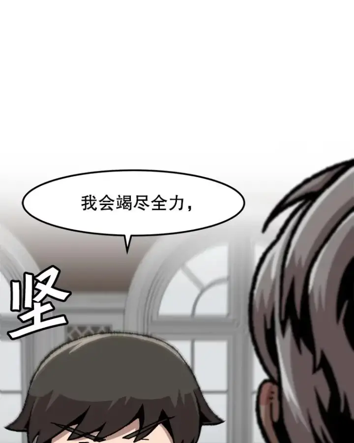 漫画《孤雄升级》126.虚惊一场？第20张图