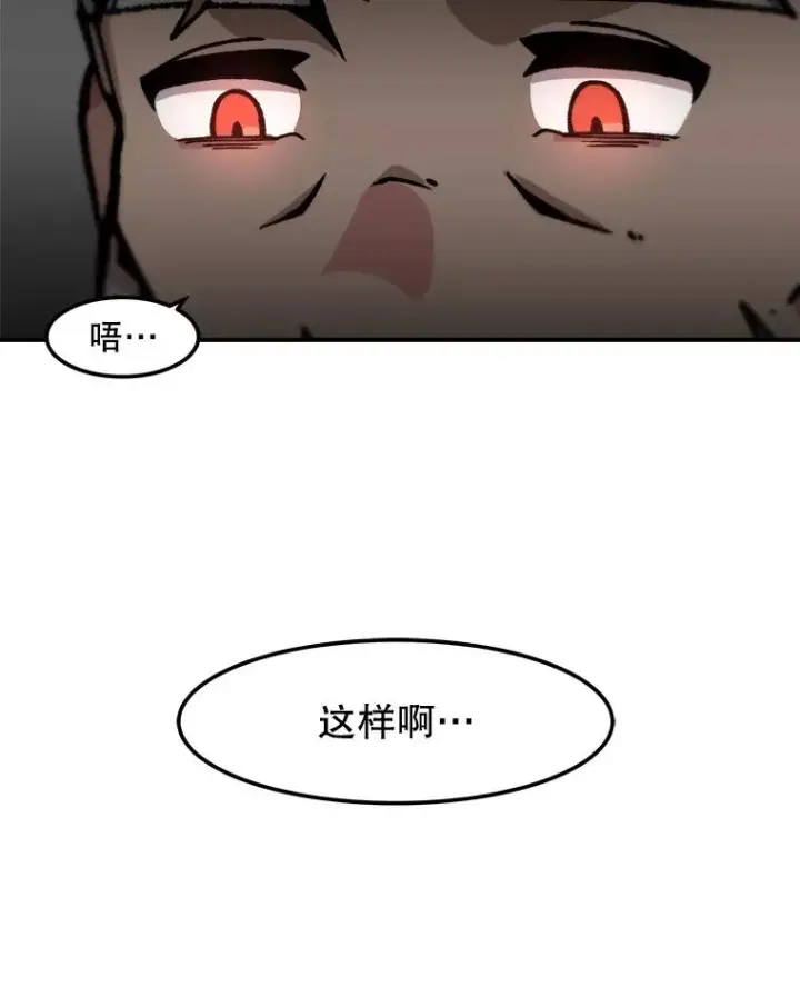 漫画《孤雄升级》126.虚惊一场？第23张图