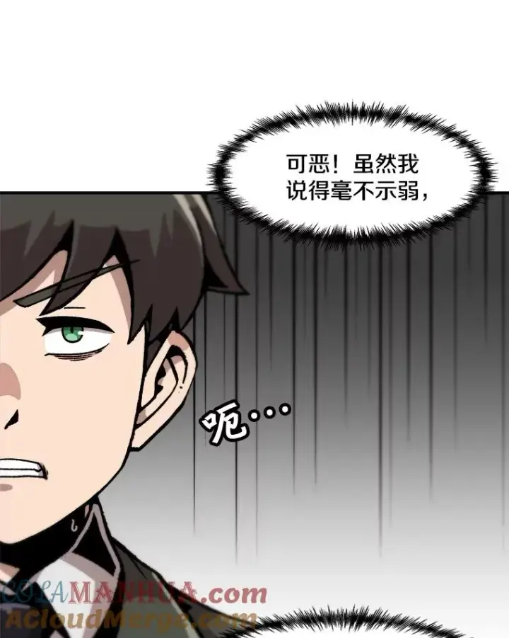 漫画《孤雄升级》126.虚惊一场？第25张图