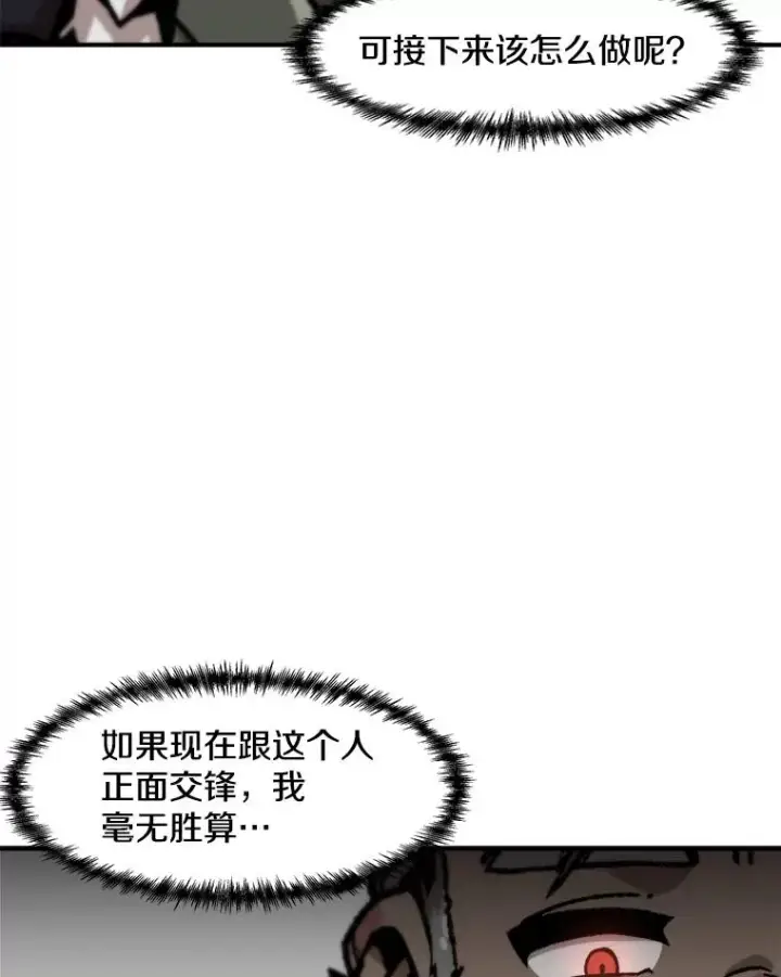 漫画《孤雄升级》126.虚惊一场？第26张图