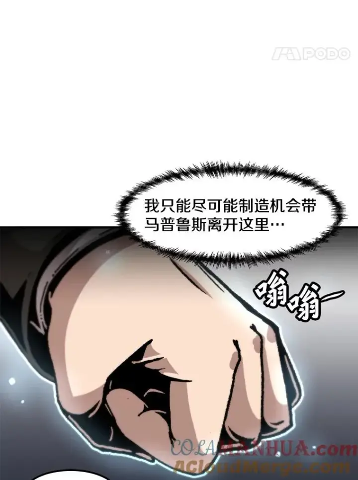 漫画《孤雄升级》126.虚惊一场？第28张图
