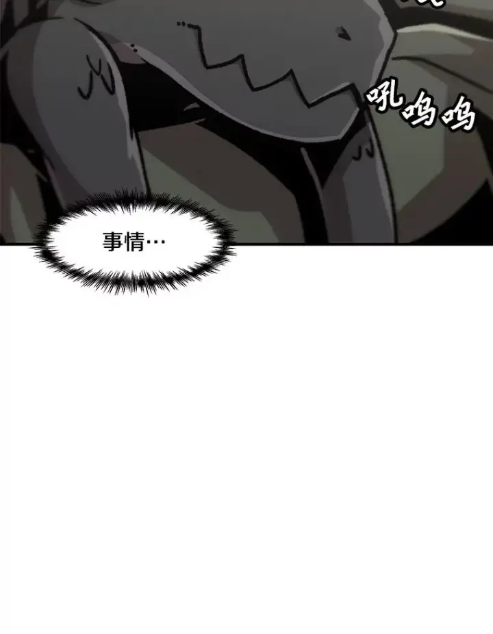 漫画《孤雄升级》126.虚惊一场？第3张图