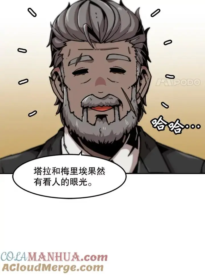漫画《孤雄升级》126.虚惊一场？第31张图