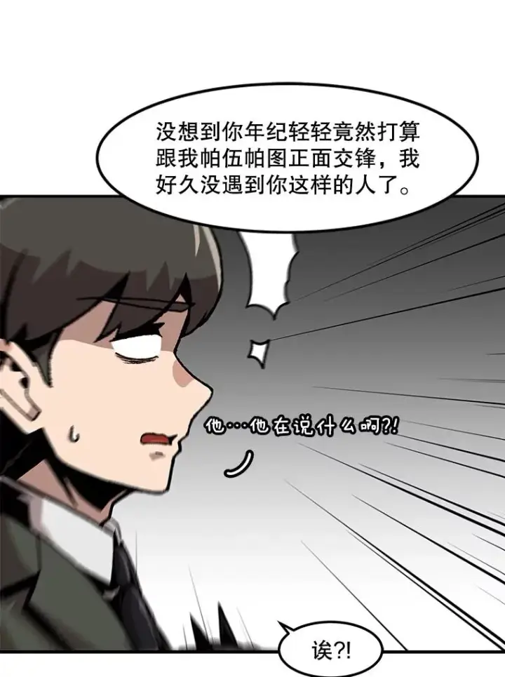 漫画《孤雄升级》126.虚惊一场？第32张图