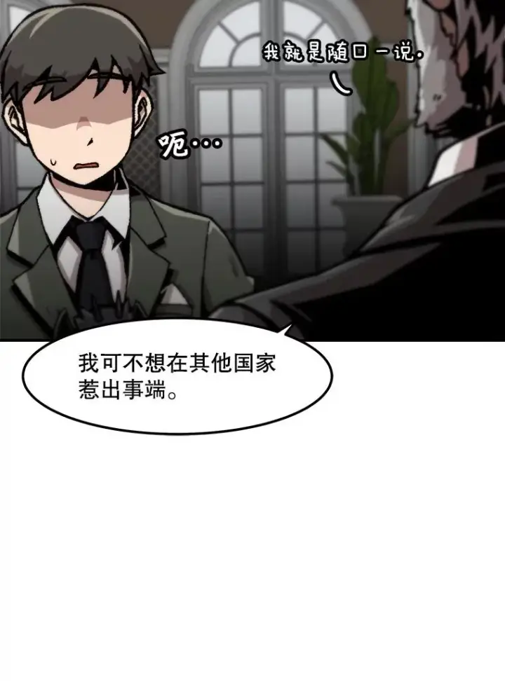 漫画《孤雄升级》126.虚惊一场？第35张图