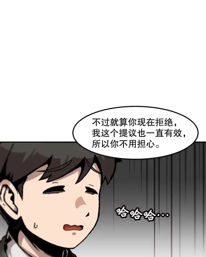 漫画《孤雄升级》126.虚惊一场？第36张图
