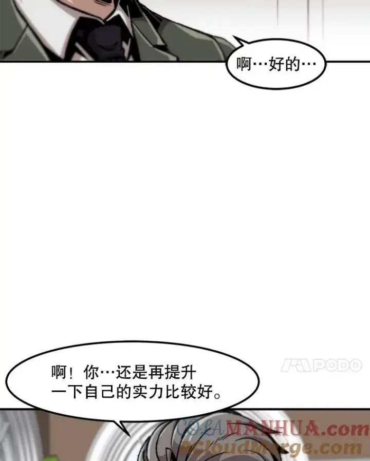 漫画《孤雄升级》126.虚惊一场？第37张图