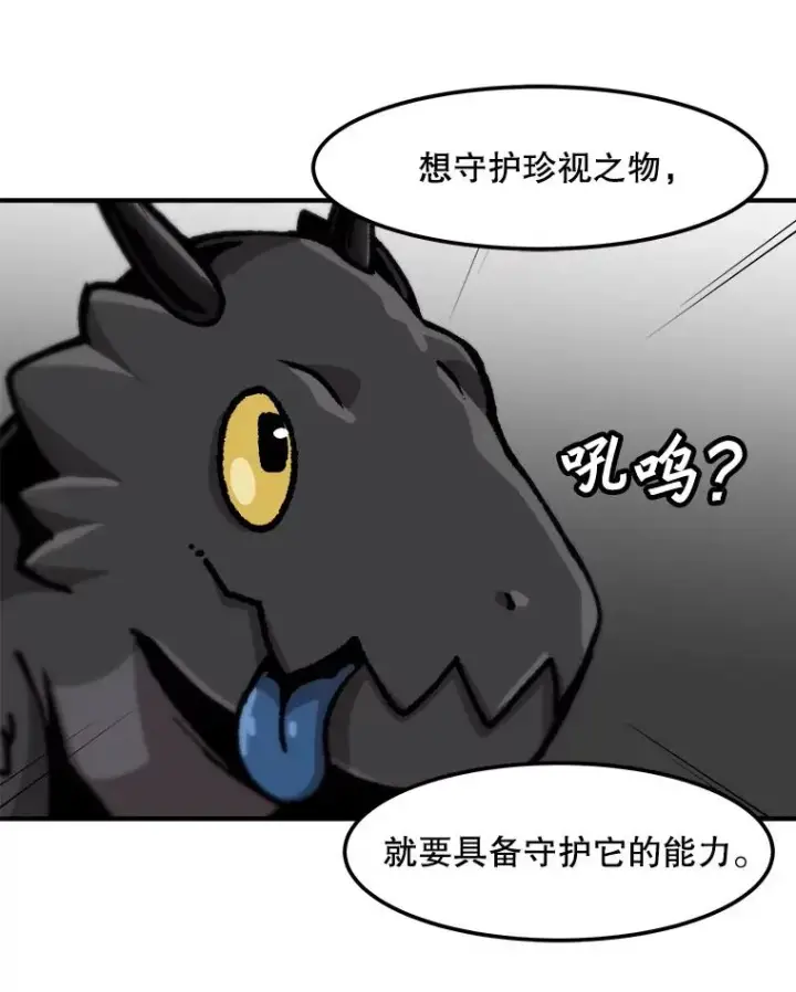 漫画《孤雄升级》126.虚惊一场？第39张图