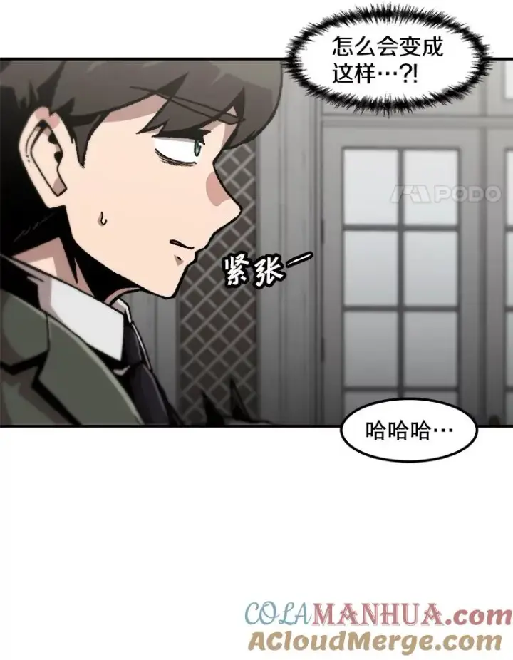 漫画《孤雄升级》126.虚惊一场？第4张图