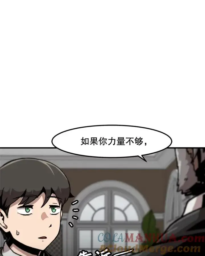 漫画《孤雄升级》126.虚惊一场？第40张图