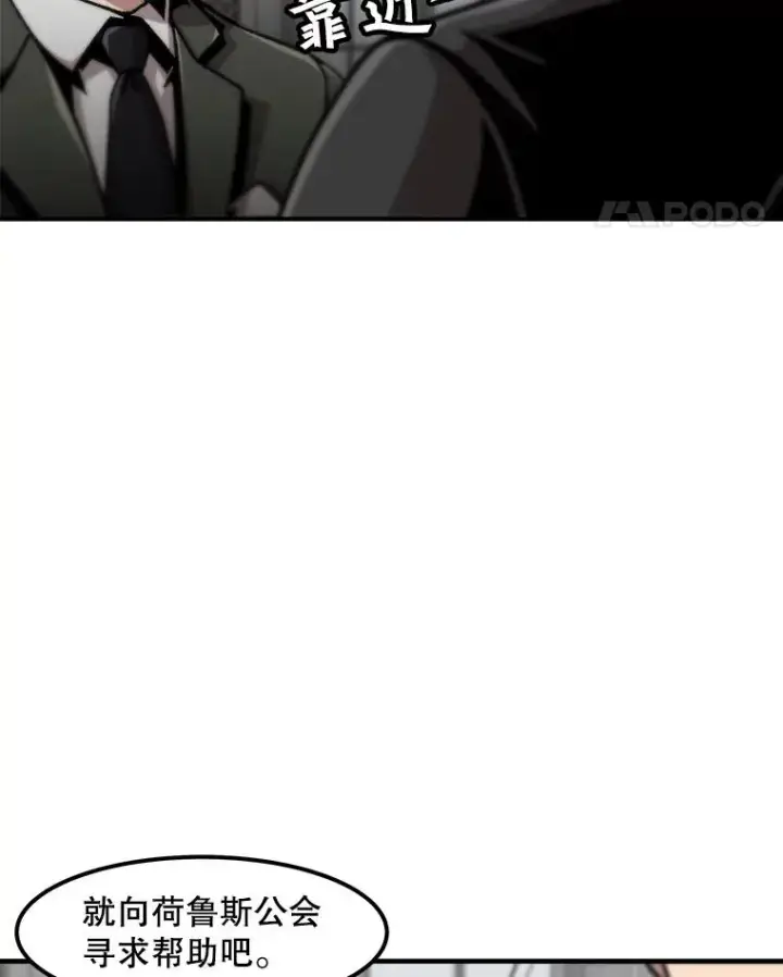 漫画《孤雄升级》126.虚惊一场？第41张图