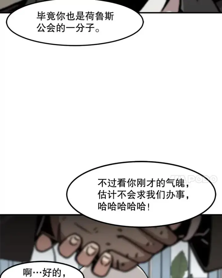 漫画《孤雄升级》126.虚惊一场？第44张图